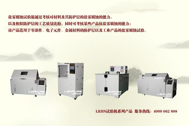 盐雾试验箱智能型仪表成就智能控制