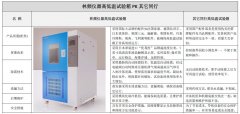 <b>高低温试验箱GB T2423.1低温试验方法说明</b>